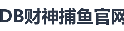 JDB财神捕鱼官网登录